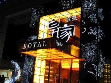 乌兰察布市高档KTV妹子质量哪家好-皇家壹号KTV高档娱乐体验